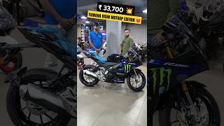 ₹ 33,700💥 Down Payment || YAMAHA R15M MOTOGP EDITION || Finance #yamaha #yamahar15 #r15 #r15v4