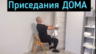 Как укрепить ноги?Одно упражнение для здоровья!Приседания по Неумывакину #хочуврек #здоровье