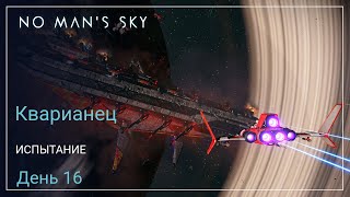 No Man's Sky Orbital. КВАРИАНЕЦ. День 16. Снова Дреднот [SURVIVAL]