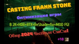 The Casting of Frank Stone Оптимизация в 2К+HDR+RTX+ReSh+fix+MOD FG! Обзор 2024 Честно от СэнСэя!