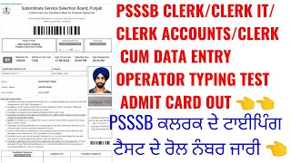 Psssb clerk typing test admit card download krn de step | Psssb various clerk  typing test