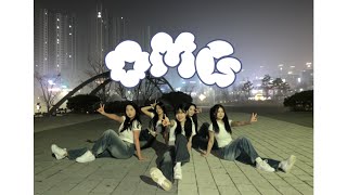 | Newjeans 뉴진스 - OMG 오엠지 Dance cover 안무 커버 영상 |