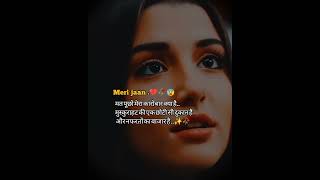 मेरी जान 😰✨🥀#sadstatus #sad #heartbrokenshayeri #urdupoetry #shayari #brokenheart #shorts #trend