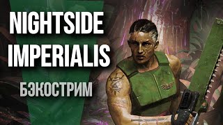 Бэкострим | Warhammer 40000 | Nightside Imperialis | Виктория Хейворд