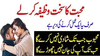 Mehboob Sy Shadi Karny Ka Wazifa || Mohabat Ka Sakth Amal || Amil Darwesh