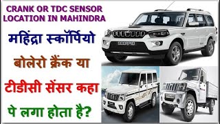 CRANK SENSOR OR TDC SENSOR LOCATION IN MAHINDRA SCORPIO #shorts