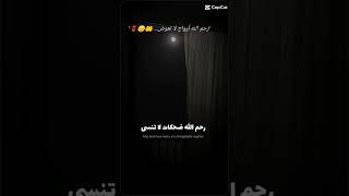 "رحم الله أرواح لا تعوض... 🤲😔🌹"|#اكسبلور #حالات_واتس #لايك #رجع_تصلي #tiktok #اكسبلور #2023 #fyp #fy