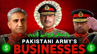 Businesses of Pakistani Army | How Army controls Pakistan | Business Empire