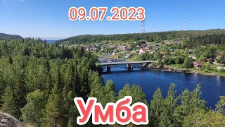 Умба, поездка на рыбалку петрозваодск-умба 8,9,10.07.2023 горбуша