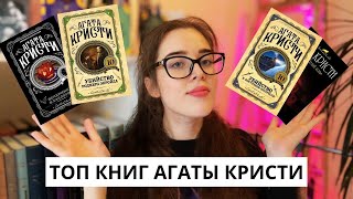 Откройте мир Агаты Кристи: Лучшие книги для ценителей детектива