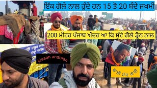 Kisan andolan shanbhu border ਕਿਸਾਨਾ ਉੱਪਰ ਸੁੱਟੇ ਭਿਆਨਕ ਗੋਲੇ