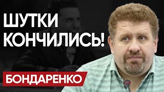 🤬СТОЙ! СТРЕЛЯТЬ БУДУ! БОНДАРЕНКО: ПЛАН ПОБЕДЫ ЗЕ. Штурм ДОНБАССА и Рембо ТАТАРОВ.