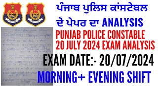 Punjab police constable 20 July 2024 exam analysis | Punjab police constable exam analysis 2024