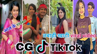 Cg Tik Tok Video New Chhattisgarhi Tik Tok Video Viral Cg Funny & Comedy Cg Instagram Cg Reels Video