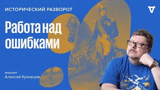 Мини-сериал "Работа над ошибками" / Алексей Кузнецов // 04.12.2022