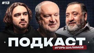 Шалимов: «Спартак» и «Интер», допинг, письмо 14 и бунт на ЧЕ-96 | Реформы РПЛ / Подкаст#13