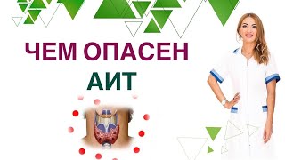 💊 ЧЕМ ОПАСЕН АИТ? ЩИТОВИДКА И ЗДОРОВЬЕ: СЛАБОСТЬ❓ ОТЕКИ❓ НАБОР ВЕСА❓ Врач эндокринолог Ольга Павлова