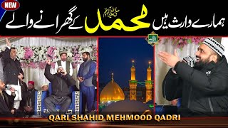 New Kalam - Mery Waris Hain Muhammad Ke Gharane Wale - Qari Shahid Mehmood Qadri - Rustam Home DHA