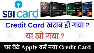 Sbi Credit Card Replacement Kaise Kare || Replace/Re-issue New SBI Credit Card