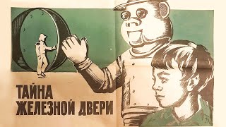 Тайна железной двери 1970 | Семейный приключенческий фильм