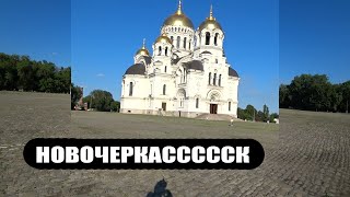 Приехали в НОВОЧЕРКАССК!!! Общага, день пограничника. Часть 3