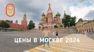 Цены в МОСКВЕ: дешевые Айфоны, одежда, китайские авто!