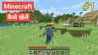 How to play Minecraft || Minecraft kaise khele || Minecraft Gameplay #1