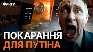 НІЧНИЙ ЖАХ для Путіна 🔥 В Нью-Йорку ГОВОРИТИМУТЬ про ОБМЕЖЕННЯ права голосу РФ у ООН