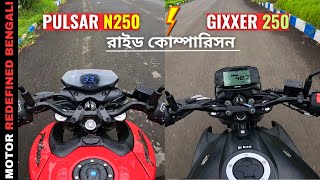 2024 Suzuki Gixxer 250 Vs Bajaj Pulsar N250 Ride Comparison | বাংলা রিভিউ  | Gixxer 250 বেস্ট ??