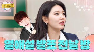 유난히 내성적인(?) 수영이 제일 떨렸던 날｜아는 형님｜JTBC 200201 방송 외