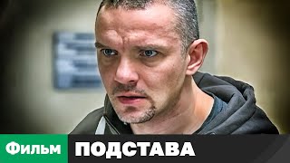 КРИМИНАЛЬНЫЙ ДЕТЕКТИВ с ВЛАДИМИРОМ ЕПИФАНЦЕВЫМ - Подстава - ВСЕ СЕРИИ / Русские детективы новинки