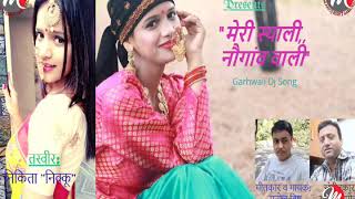 Meri Syali Nogan Wali।  Garhwali DJ Song। Manoj Bisht। Sanjay Kumola।