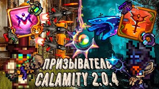 Calamity 2.0.4 | Полный гайд на класс призывателя. Все о билдах в Каламити моде на Террарию