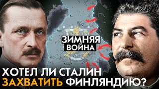 Советско-Финская война. Главная ошибка Финляндии? Зимняя война.