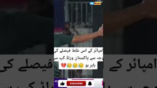 اس غلط فیصلے سے پاکستان ورلڈ کپ سے باہر ہوا |88نیوز