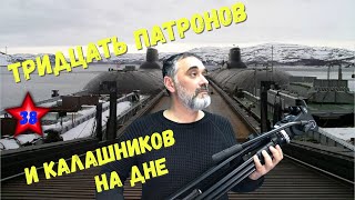 👺 Тридцать патронов и калашников на дне. / Акулы из стали / Читает Эдуард Овечкин