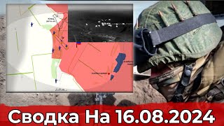 Бои в районе Клещеевки и обстановка в Курском регионе. Сводка на 16.08.2024