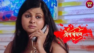 New Release Hindi Serial | प्रेम बंधन नया फुल एपिसोड | Prem Bandhan | Episode - 91 Latest Serial