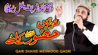 NEW MILAD KALM 2024 | Izztain Huzoor k Liye | Qari Shahid Mehmood Qadri @bismillahproduction786