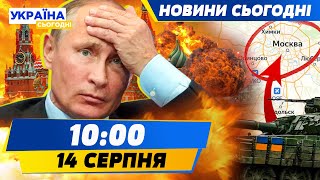 ЕКСТРЕНО! ЗСУ йдуть НА МОСКВУ? Путін вже ГОТУЄ ОБОРОНУ! БПЛА РОЗНЕСЛИ аеродром РФ | НОВИНИ СЬОГОДНІ