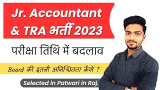 Jr accountant TRA exam date ? कौन होगा एलिजिबल 😱 कनिष्ठ लेखाकार भर्ती 2023 |