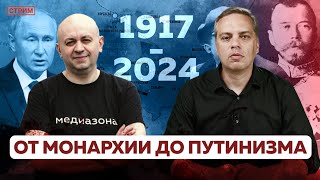 УРОКИ 1917 ГОДА, ОБМЕН ПОЛИТЗАКЛЮЧЕННЫХ, ПРОРЫВ В КУРСКЕ — Обсуждаем с Сергеем Смирновым