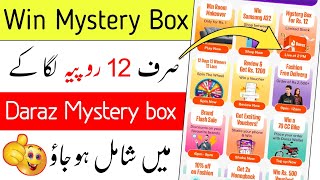 Win Daraz Mystery Box | Darz New Offer Mystery Box Win | How To Get Daraz Mystery Box | Daraz 12 12