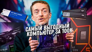 Видеокарты пропадают! Как собрать ПК за 100к и 120к и не прогадать? Самая выгодная сборка ПК 2024.