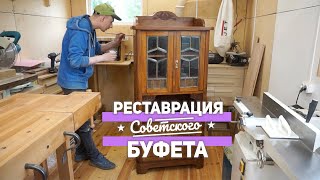 Реставрация советского буфета середины XX века