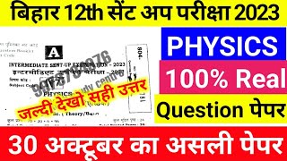 BSEB 12th h sent up exam 2023 physics question paper 100% original || जल्दी देखे  उत्तर