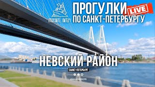 Откройте, Питер! Прогулки по Санкт-Петербургу в прямом эфире!