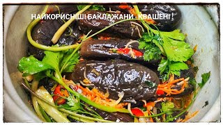 Фаршированные квашеные баклажаны на зиму. 4 способа хранения.