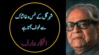 Classic Urdu Poetry - Iftikhar Arif #iftikhararif #urdupoetry #besturdupoetry #bestu #viralvideo