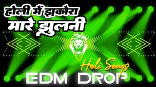 #झकोरा मारे झुलनी 2.0 #Pramod Premi Yadav - #Jhakora Mare Jhulani #HoliSong #Karishma Kakkar ADR MIX